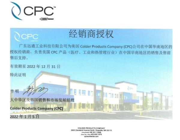 美國CPC2021年經(jīng)銷商授權(quán)證書