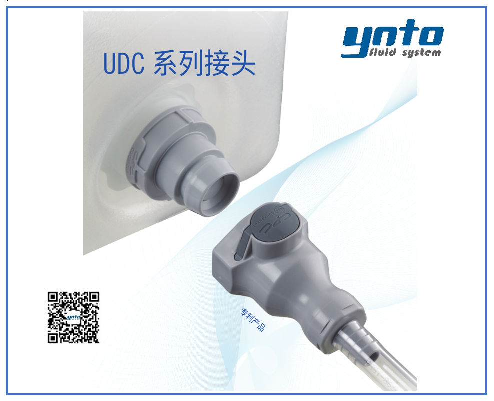UDC系列接頭，美國(guó)CPC接頭，CPC接頭